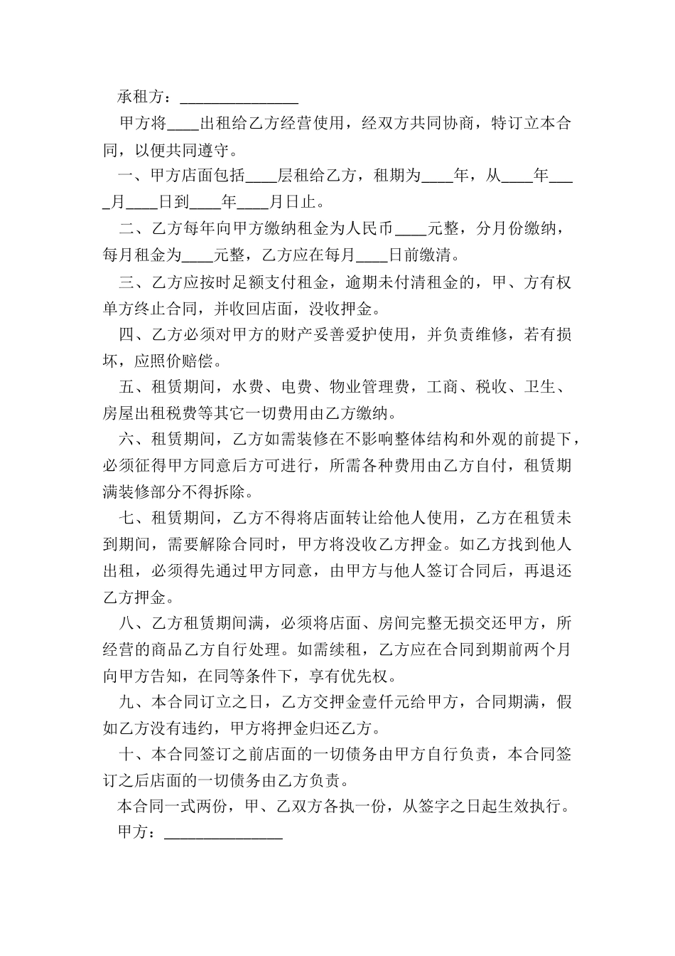 商铺租赁转让合同范本(优秀三篇)-租赁合同-_第3页