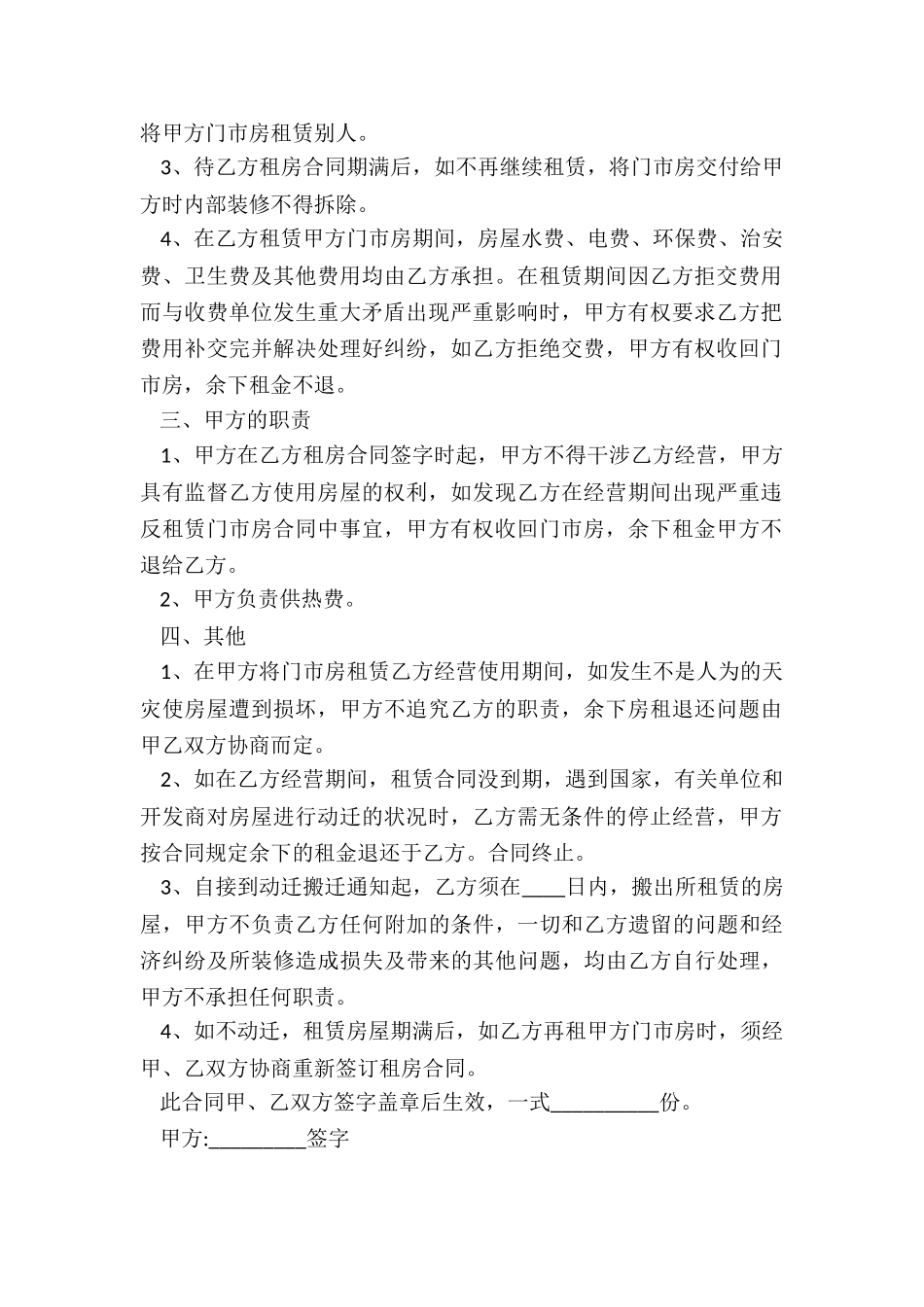 商铺租赁转让合同范本(合集)-租赁合同-_第2页