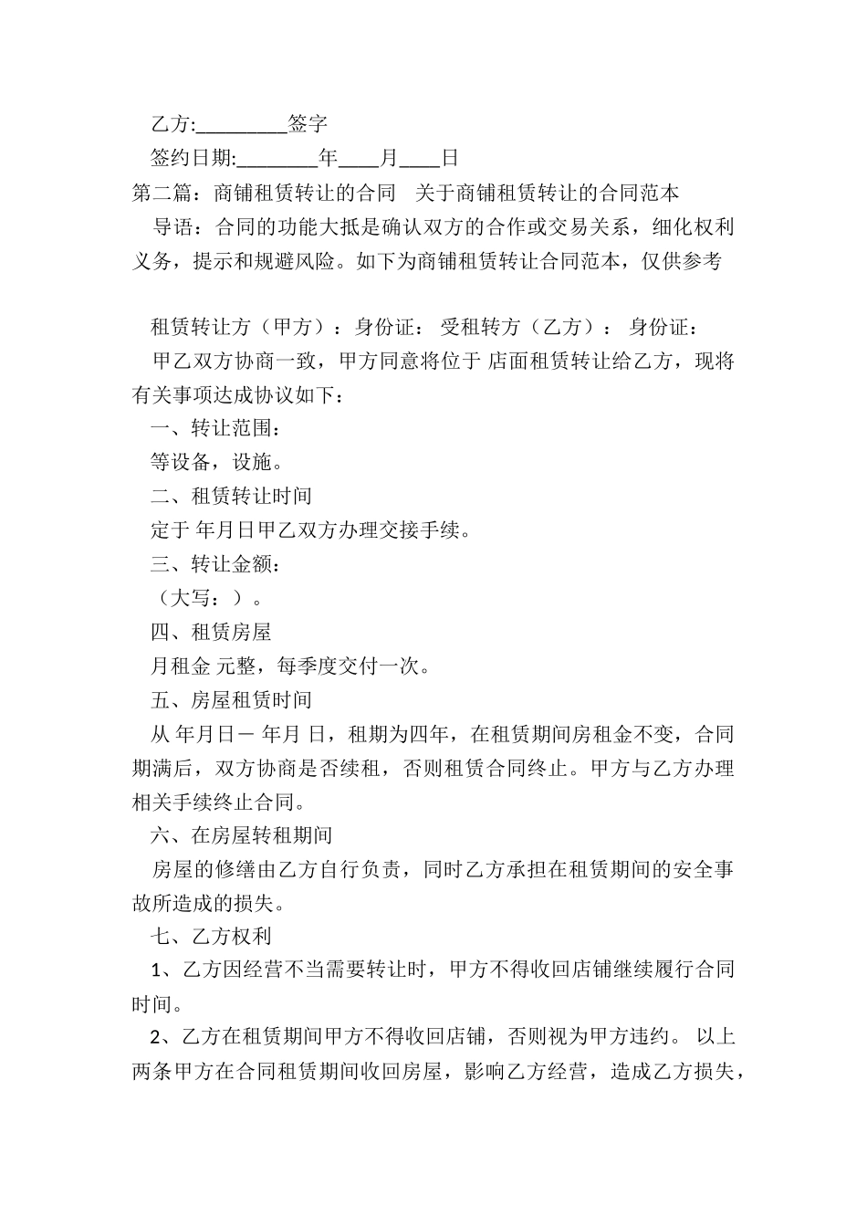 商铺租赁转让合同范本(合集)-租赁合同-_第3页