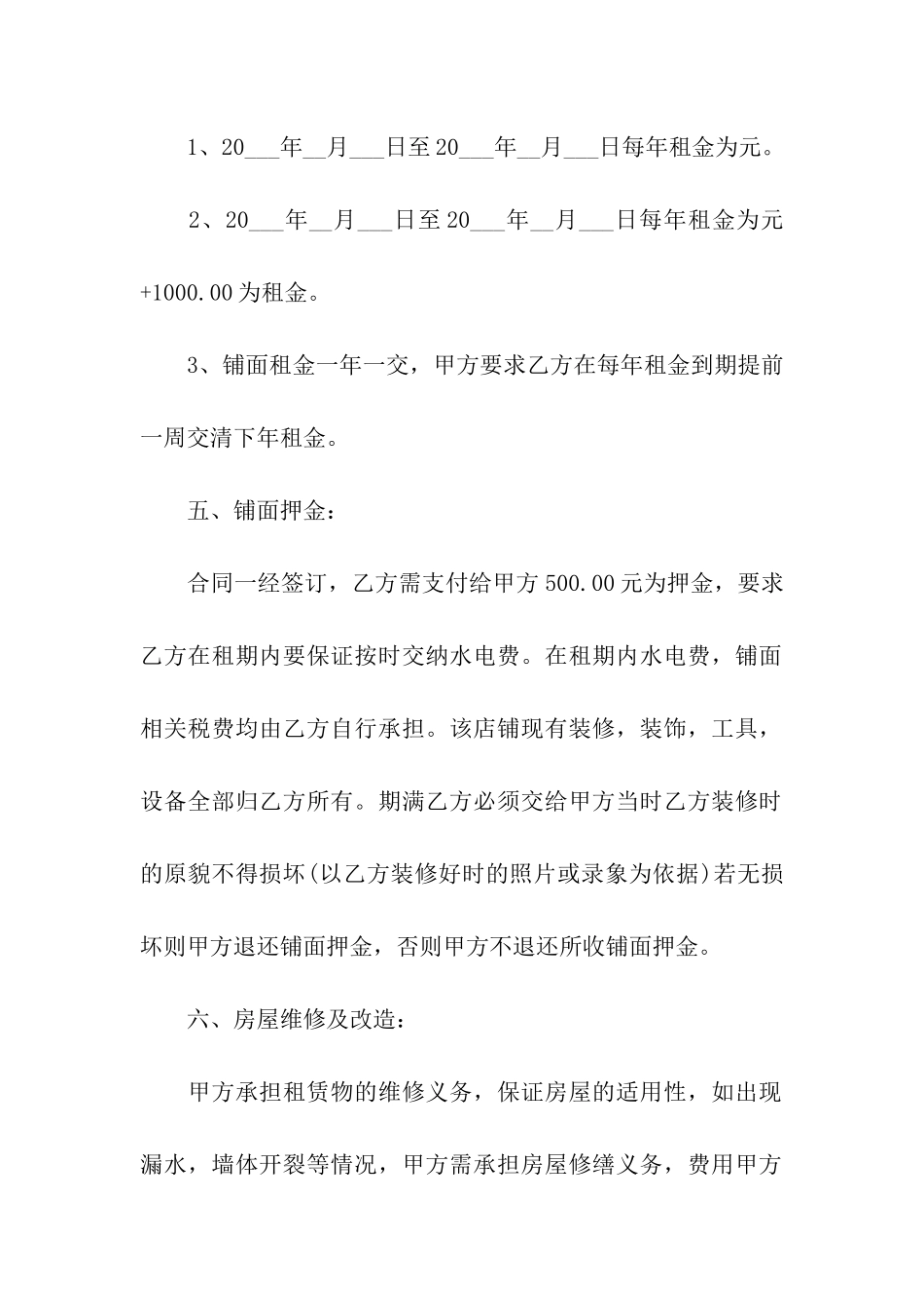 商铺租赁转让合同模板_第2页