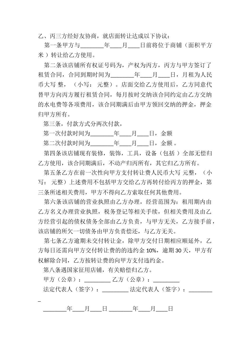 商铺租赁转让合同范本(大全)-租赁合同-_第3页