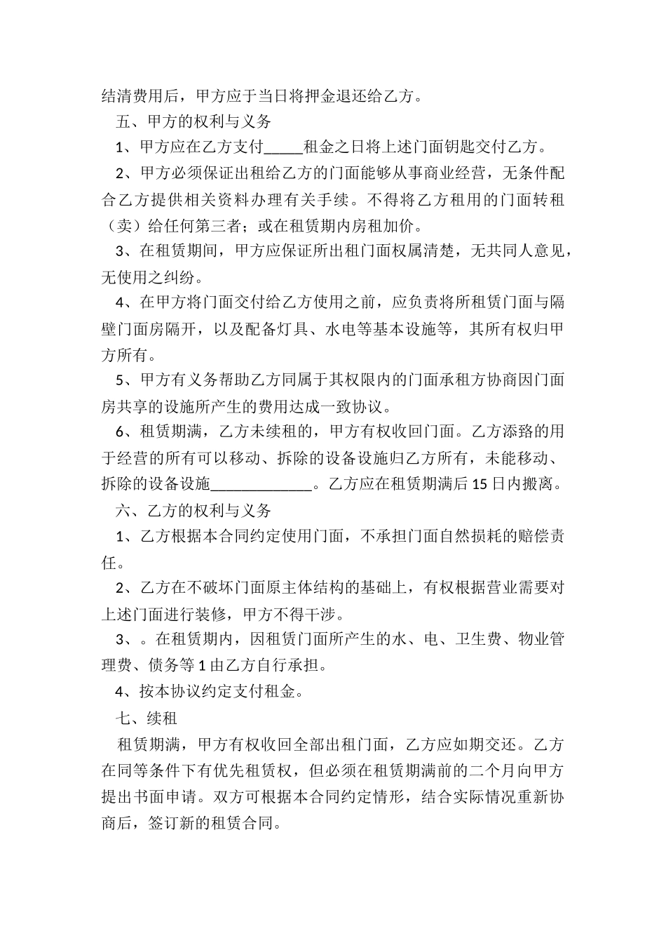 商铺租赁转让合同范本(二篇)-租赁合同-_第3页