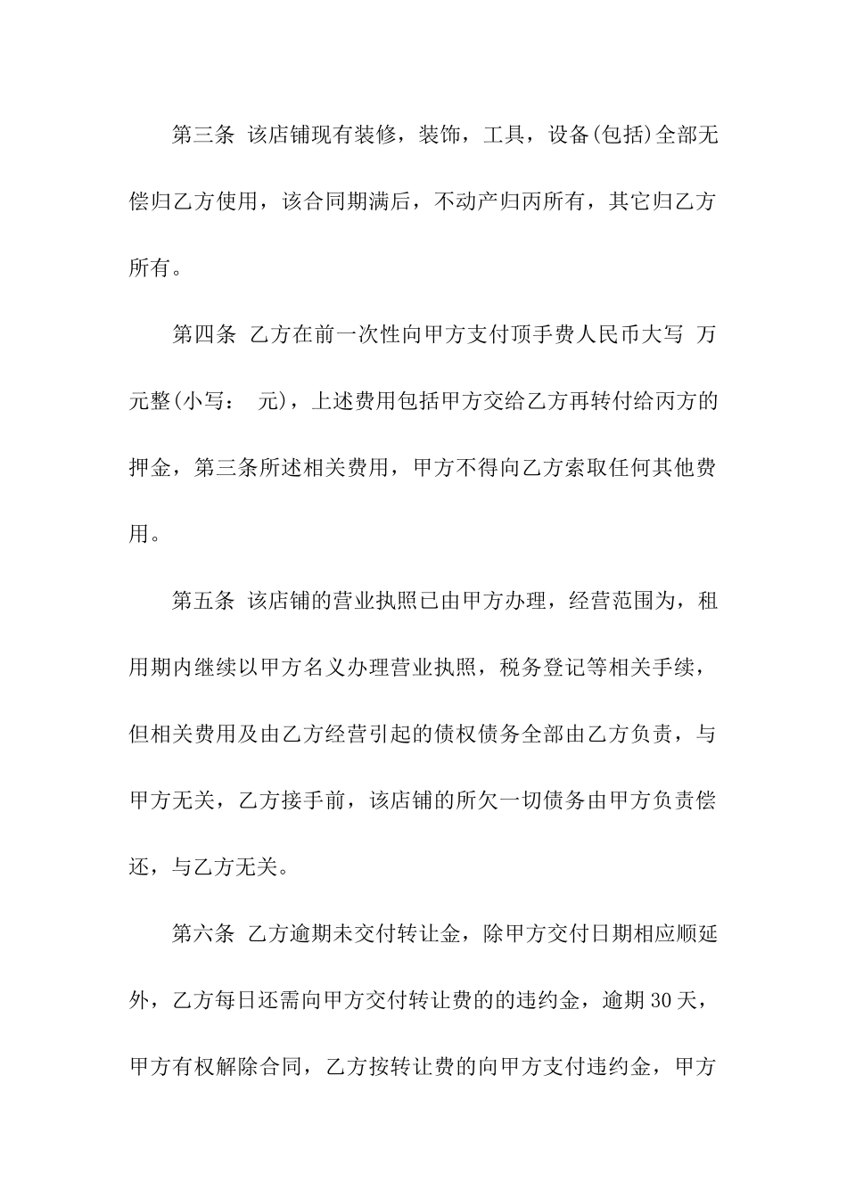 商铺租赁转让合同范本_第2页