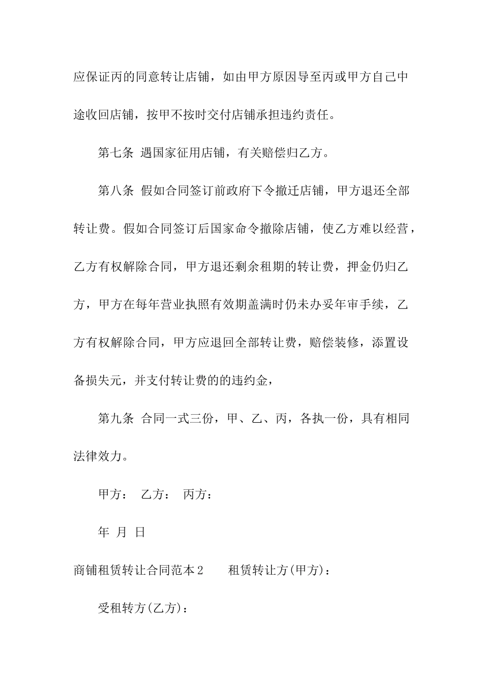 商铺租赁转让合同范本_第3页