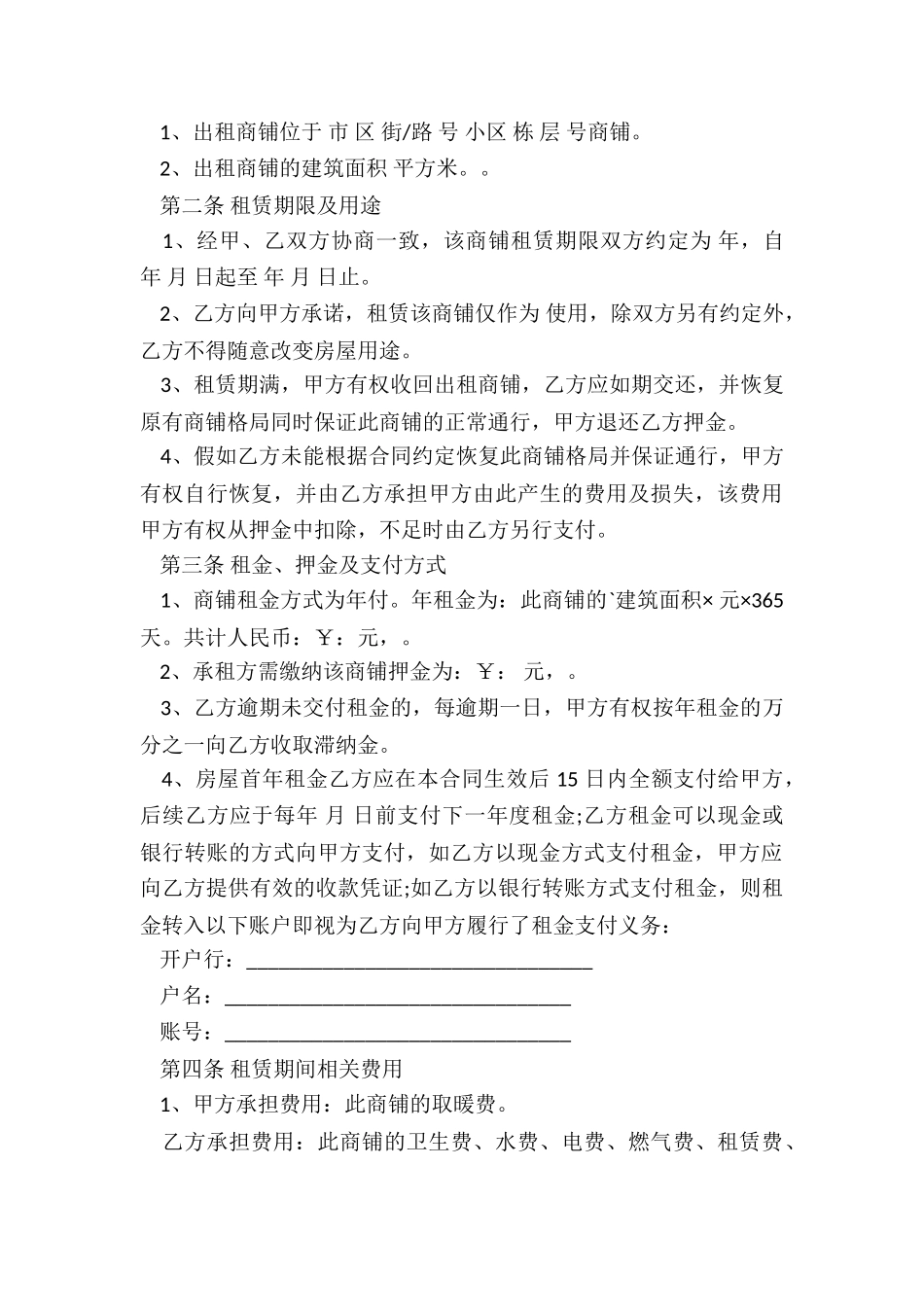 商铺租赁转让合同范本(5篇)-租赁合同-_第3页