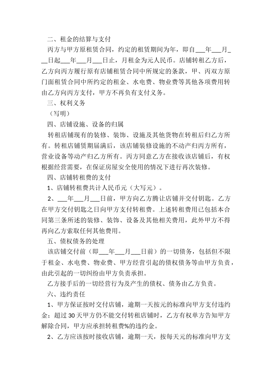 商铺租赁转让合同范本(推荐2篇)-租赁合同-_第2页