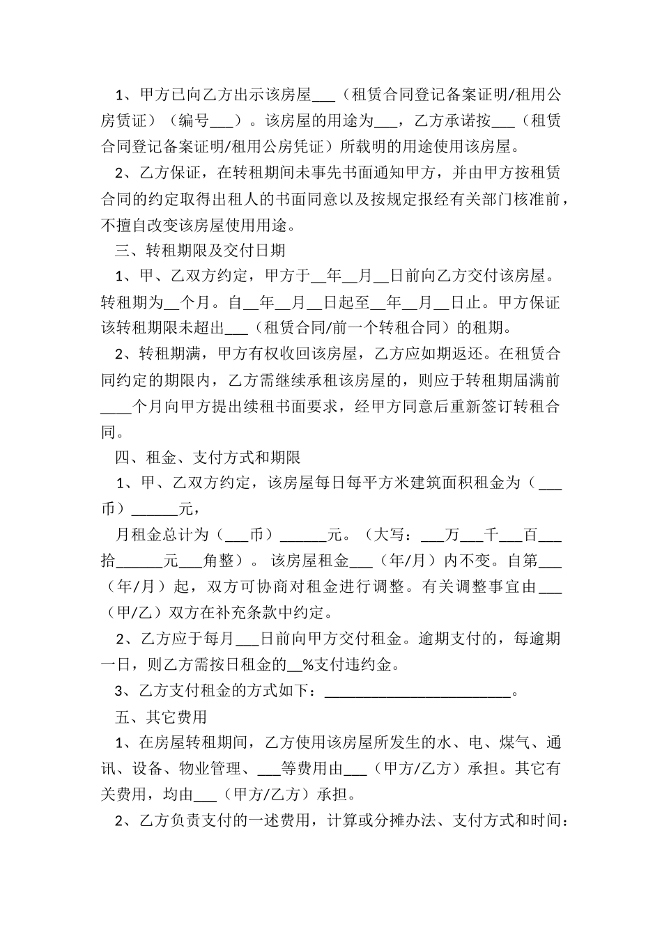 商铺租赁转让合同范本-租赁合同-_第2页