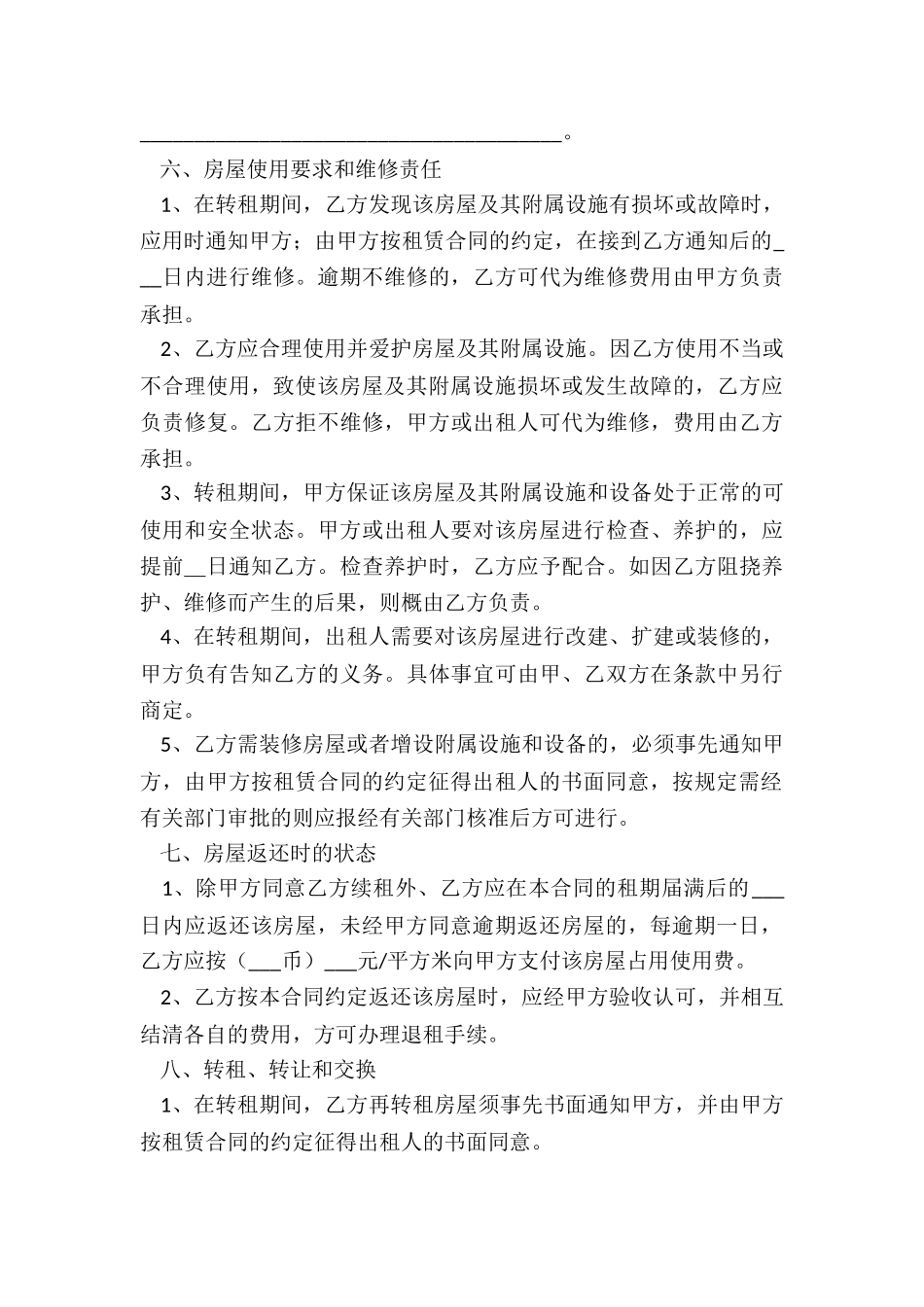 商铺租赁转让合同范本-租赁合同-_第3页