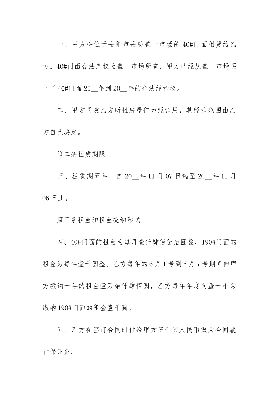 商铺经营权租赁合同大全3篇-商铺租赁合同经营范围_第2页