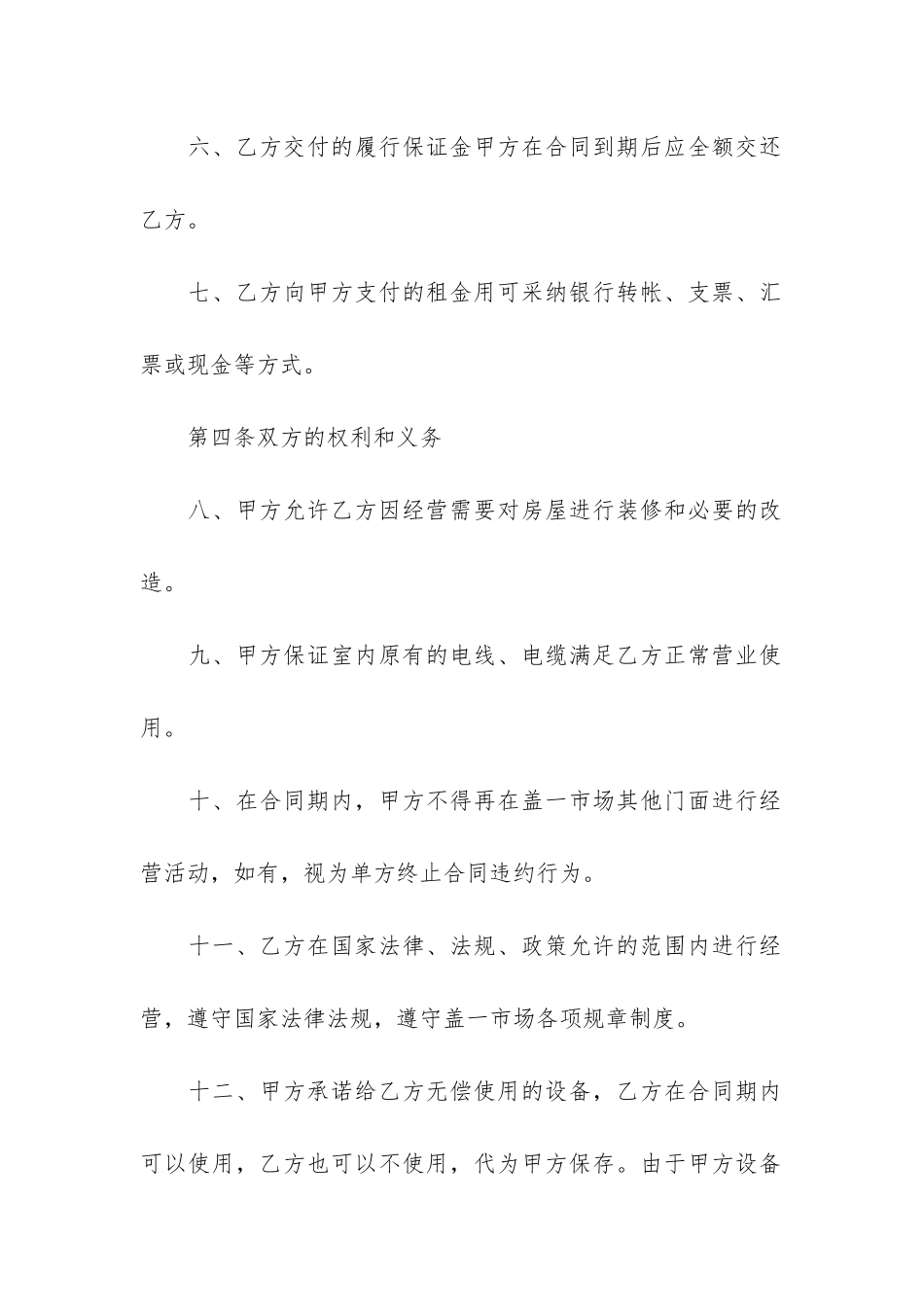 商铺经营权租赁合同大全3篇-商铺租赁合同经营范围_第3页