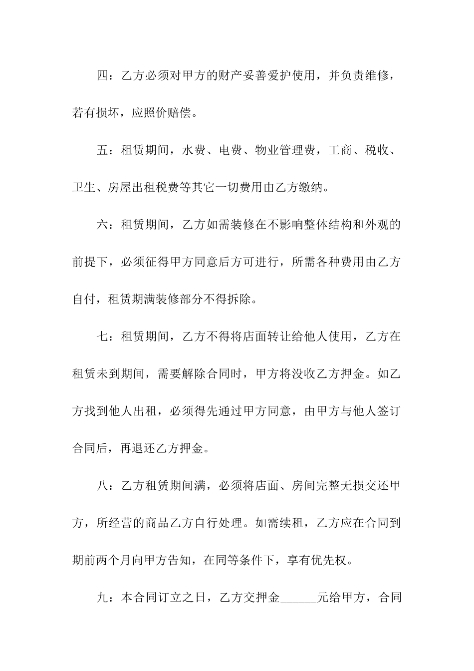 商铺简易租赁合同_第2页