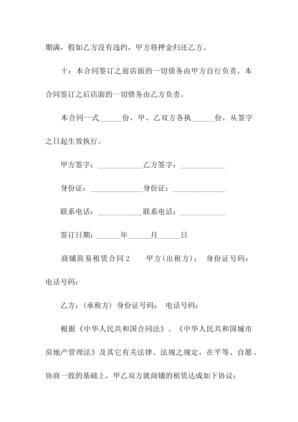 商铺简易租赁合同_第3页