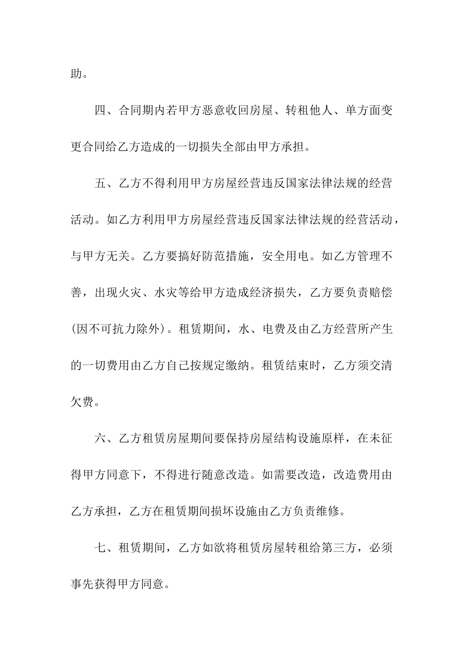 商铺租赁通用合同范本_第2页