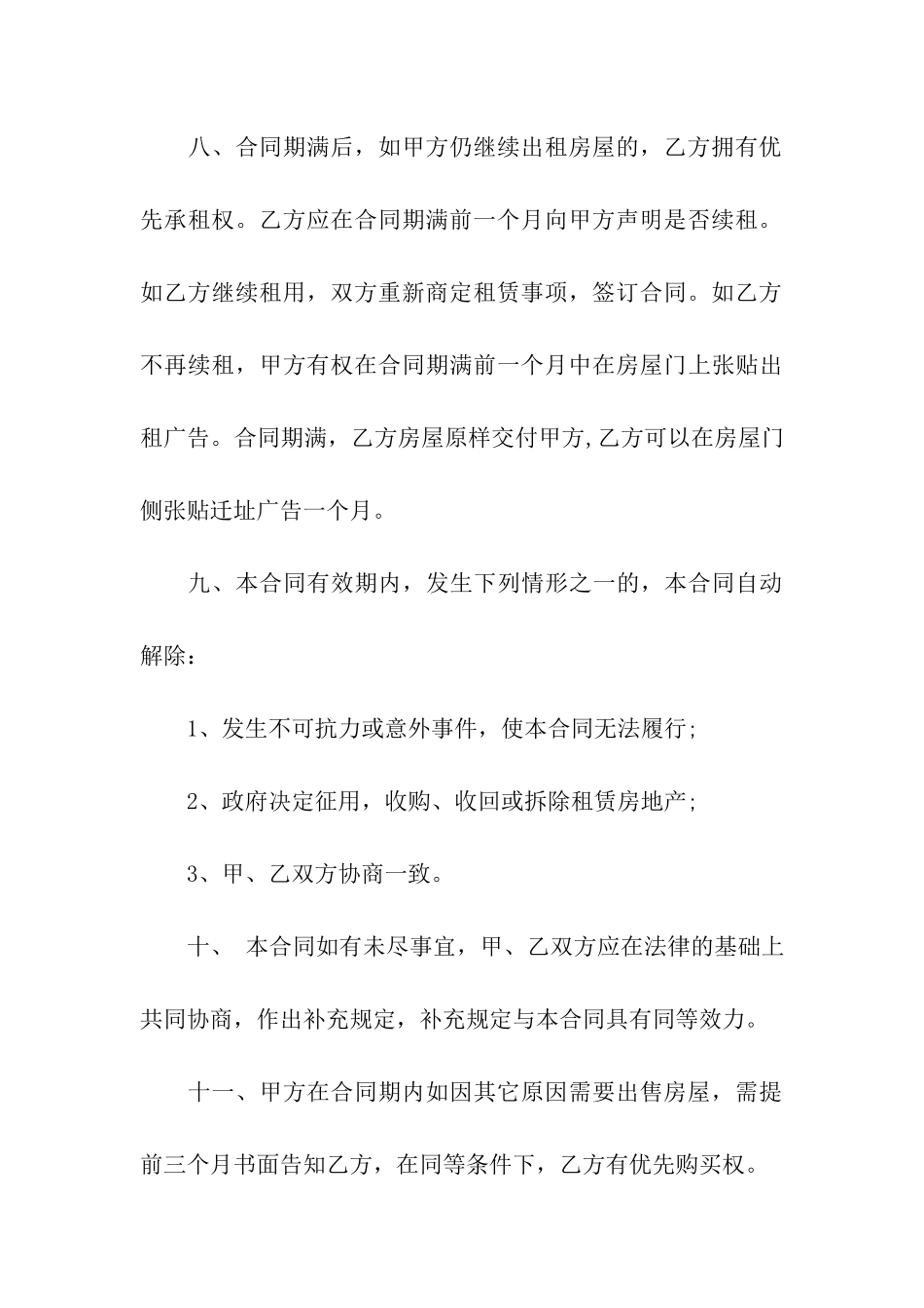 商铺租赁通用合同范本_第3页