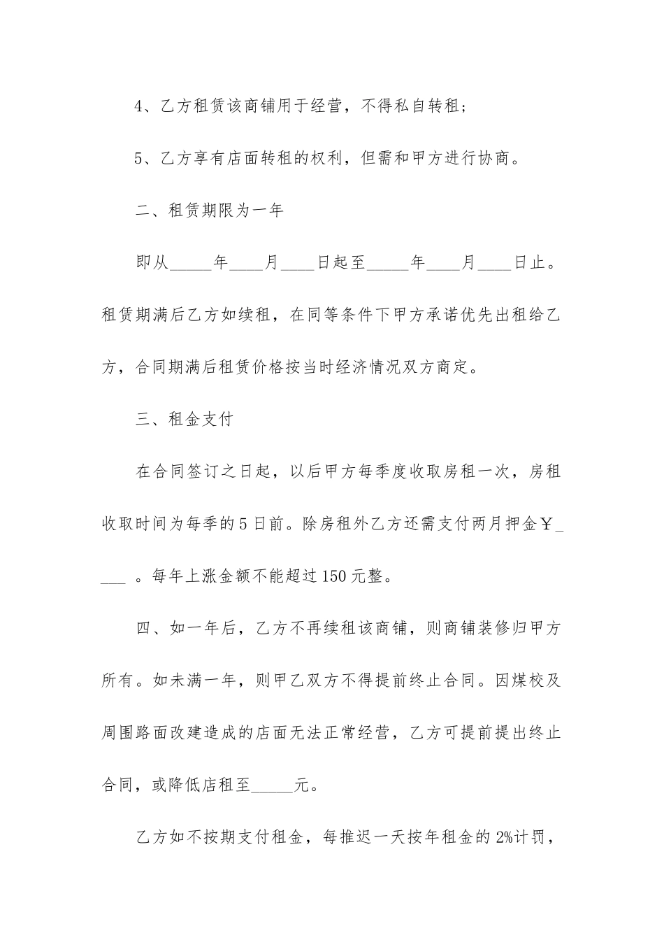 商铺经营租赁合同范本3篇-商铺租赁合同的范本_第2页