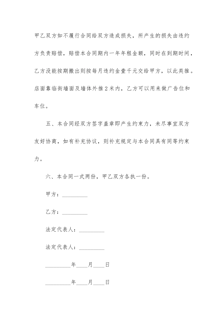 商铺经营租赁合同范本3篇-商铺租赁合同的范本_第3页