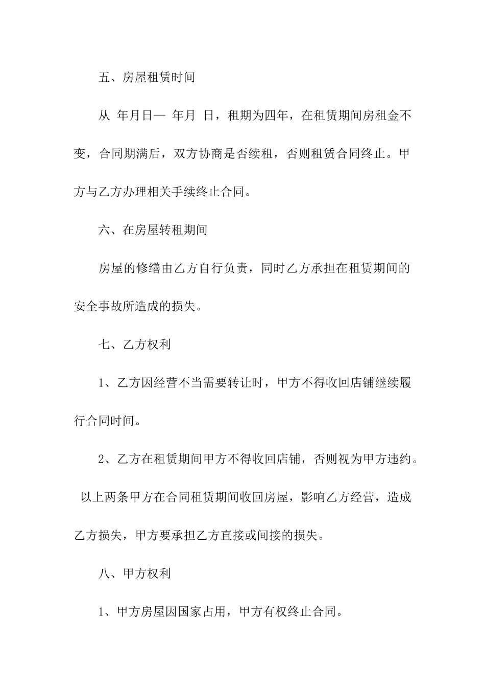 商铺租赁转让合同范本汇编12篇_第2页