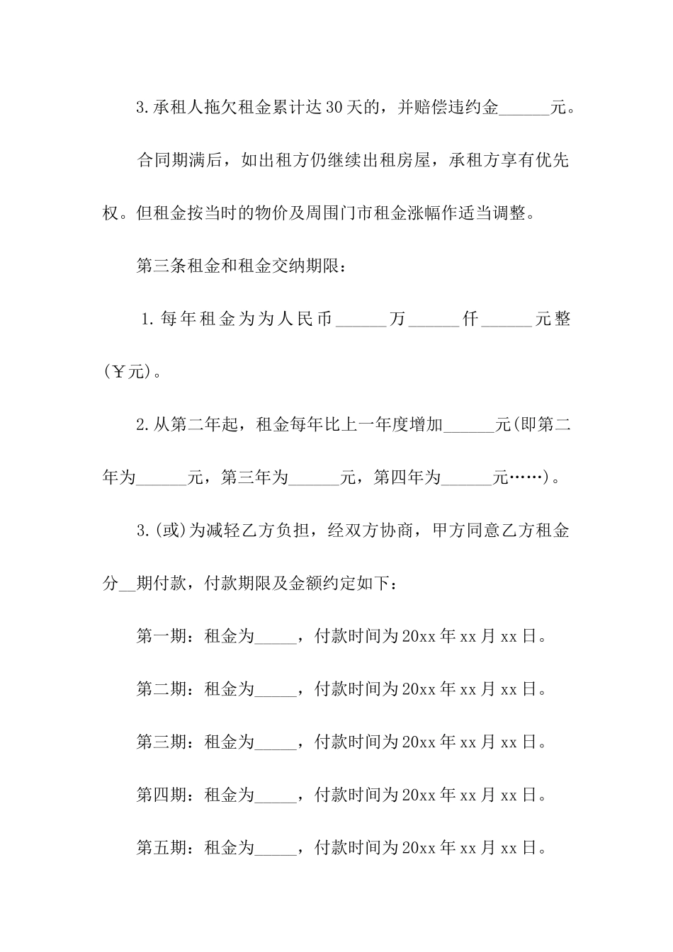 商铺简易租赁的合同_第2页