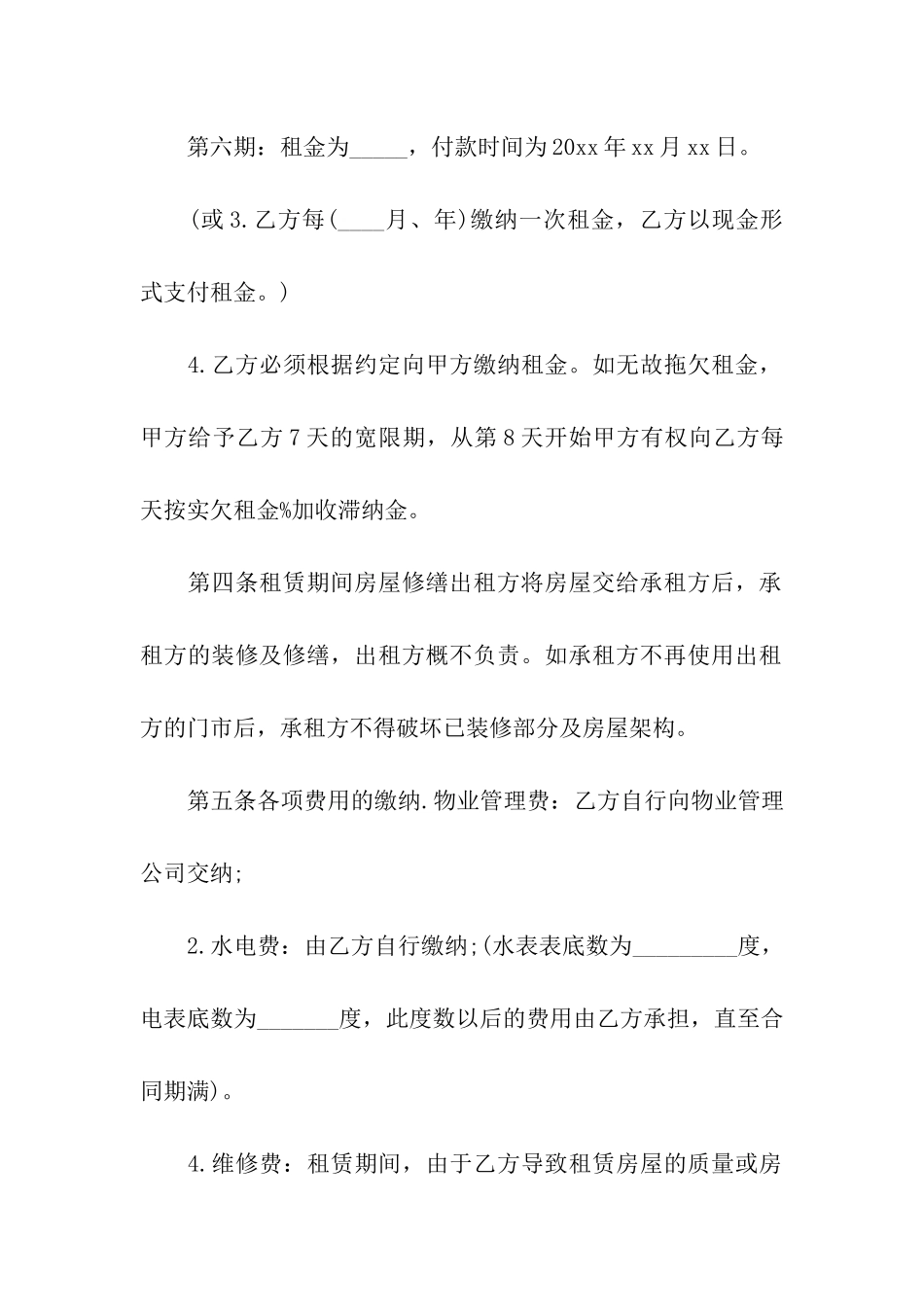 商铺简易租赁的合同_第3页