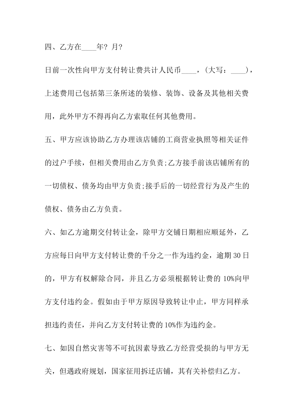 商铺股权转让协议_第3页