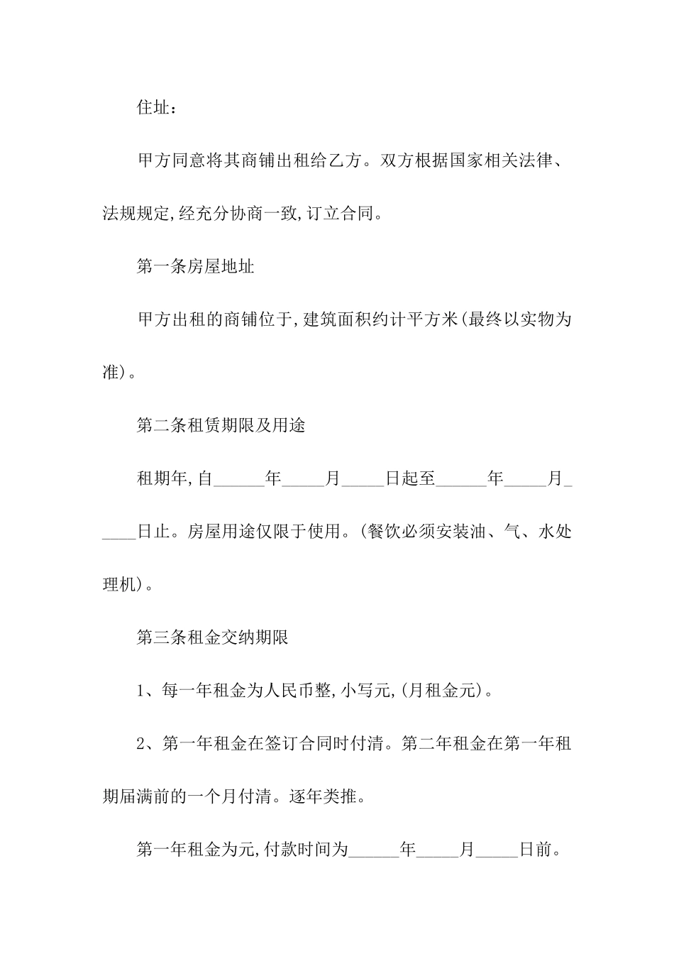 商铺营业房租赁合同_第3页