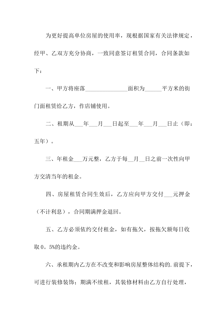 商铺续签合同申请书_第3页