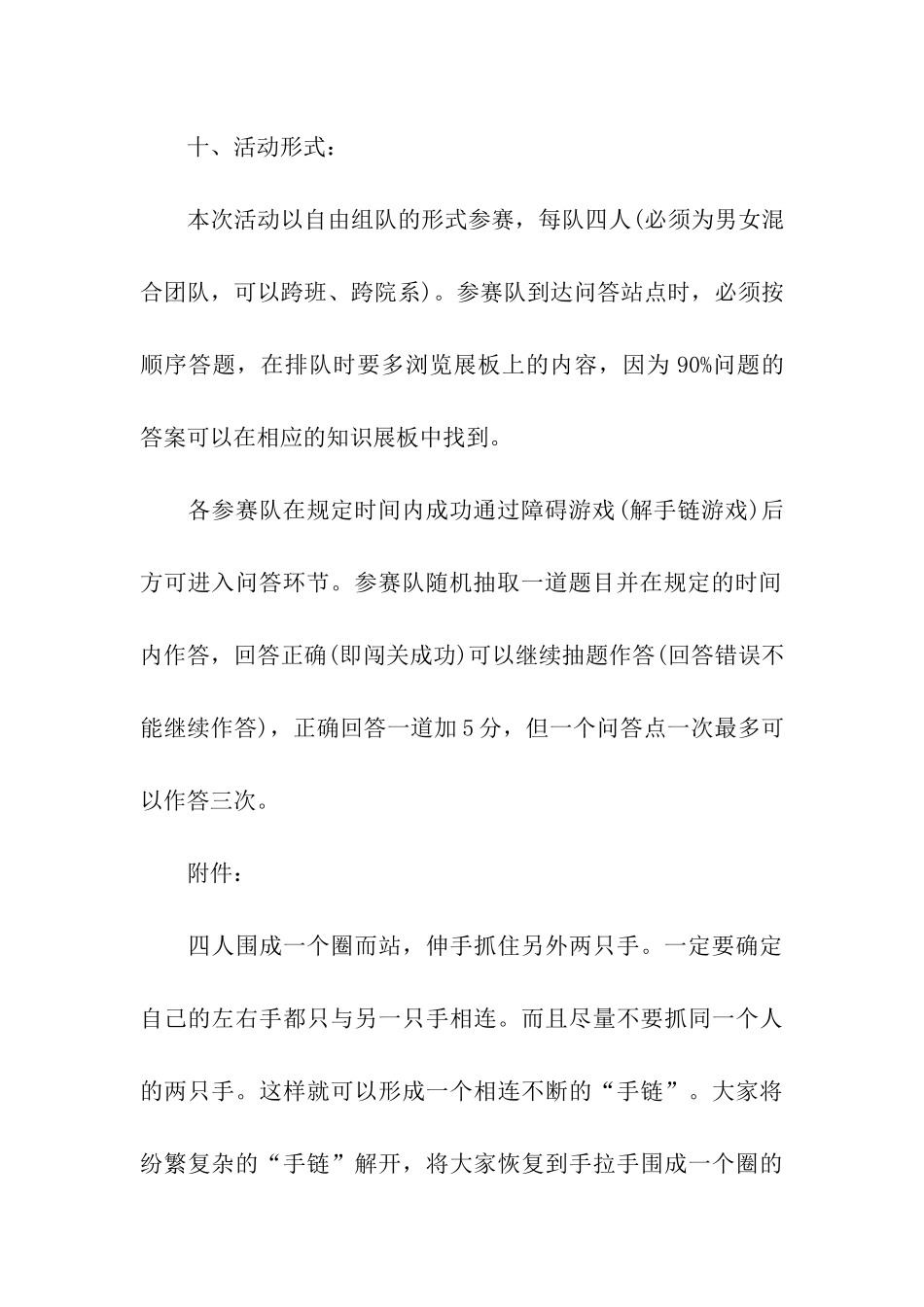 商铺联合活动方案_第3页