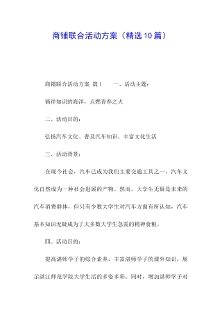 商铺联合活动方案