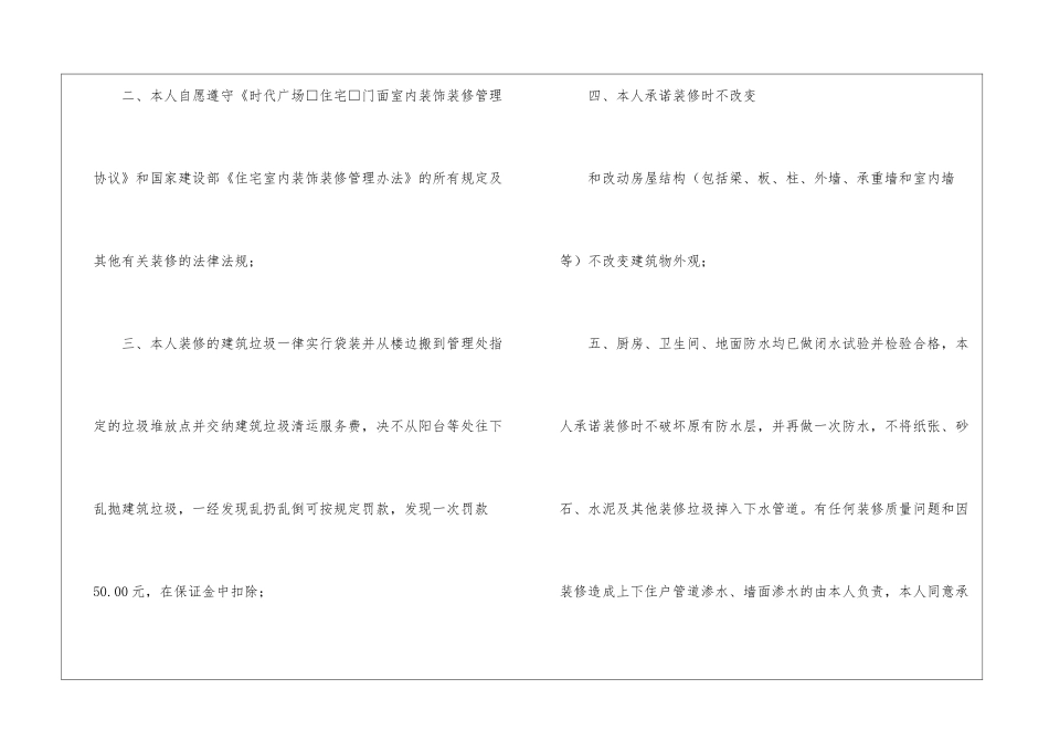 商铺装修承诺书6篇_第2页