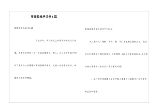 商铺装修承诺书6篇