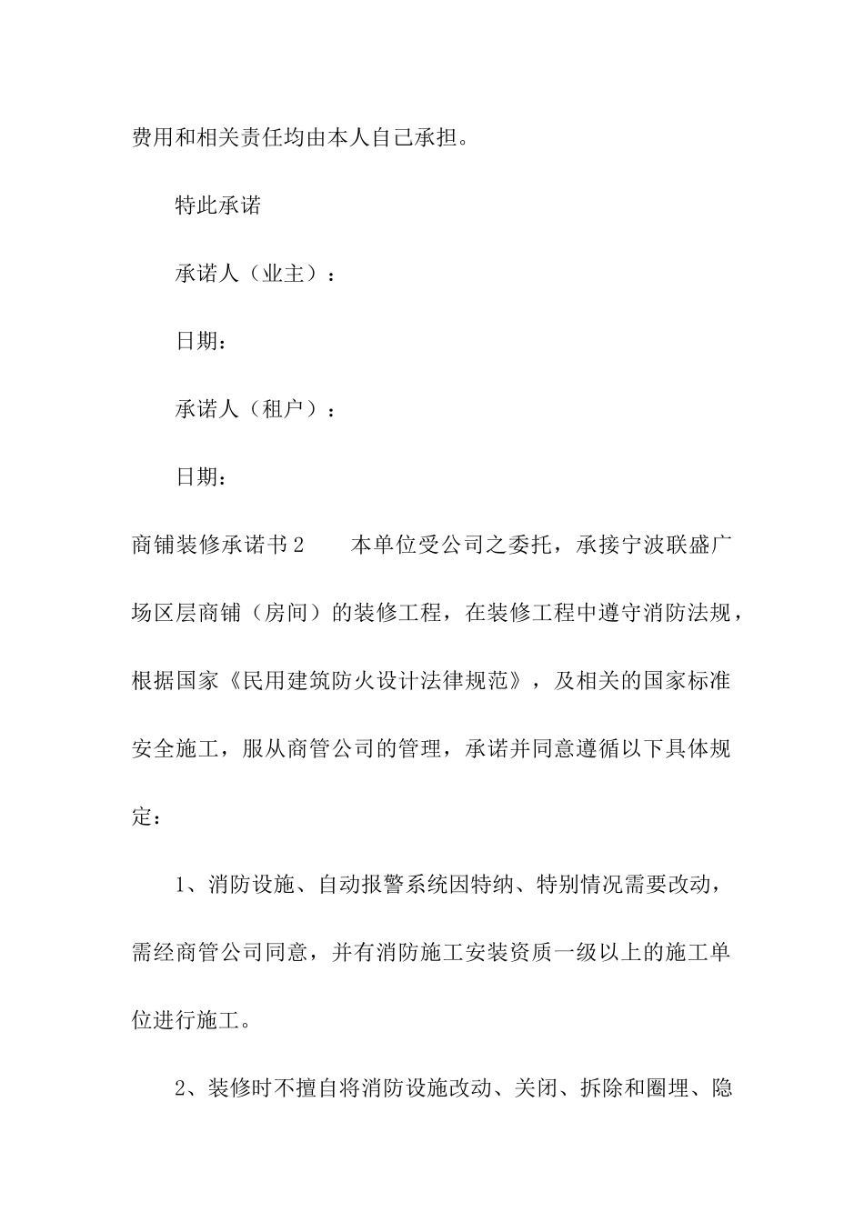 商铺装修承诺书_第2页