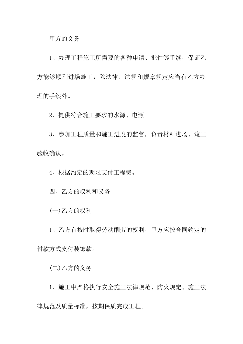 商铺装修合同范本_第2页