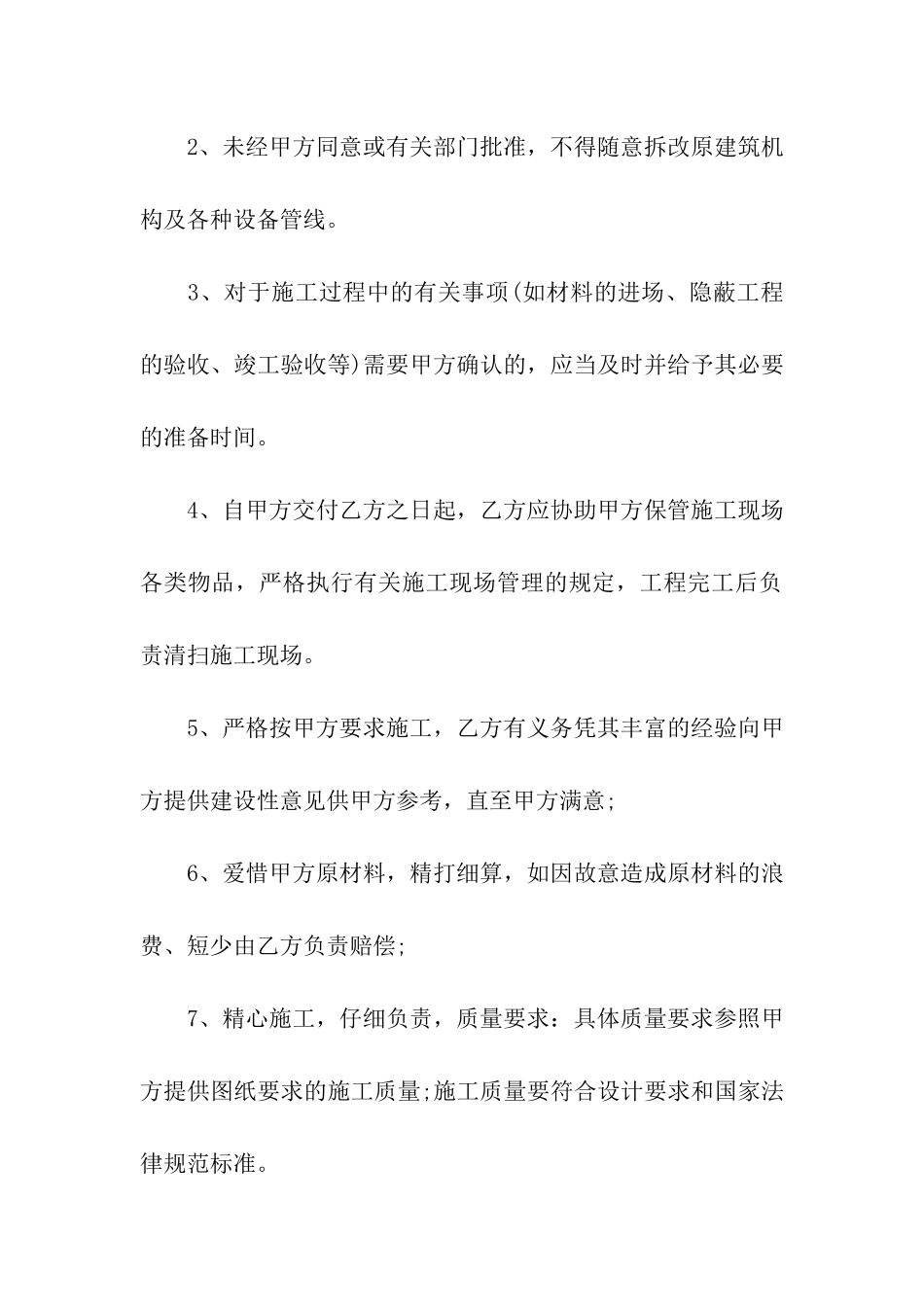 商铺装修合同范本_第3页