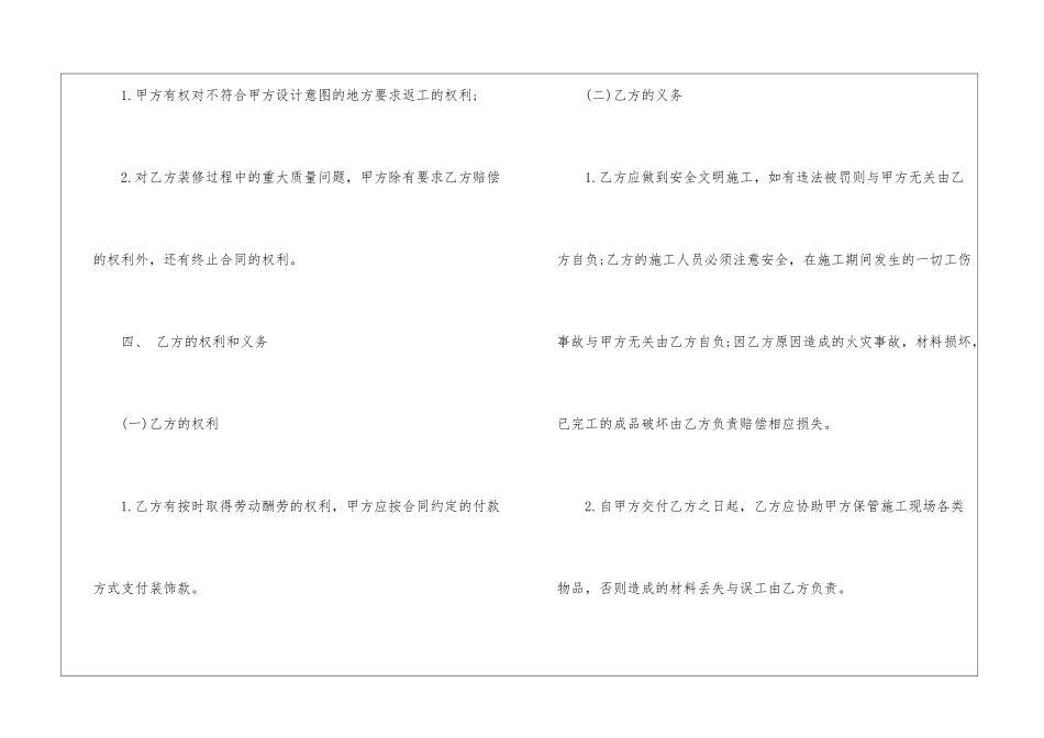 商铺装修施工合同_第2页