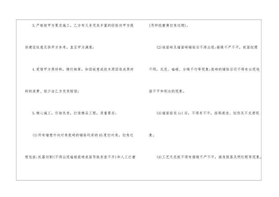 商铺装修施工合同_第3页