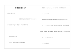 商铺装修施工合同