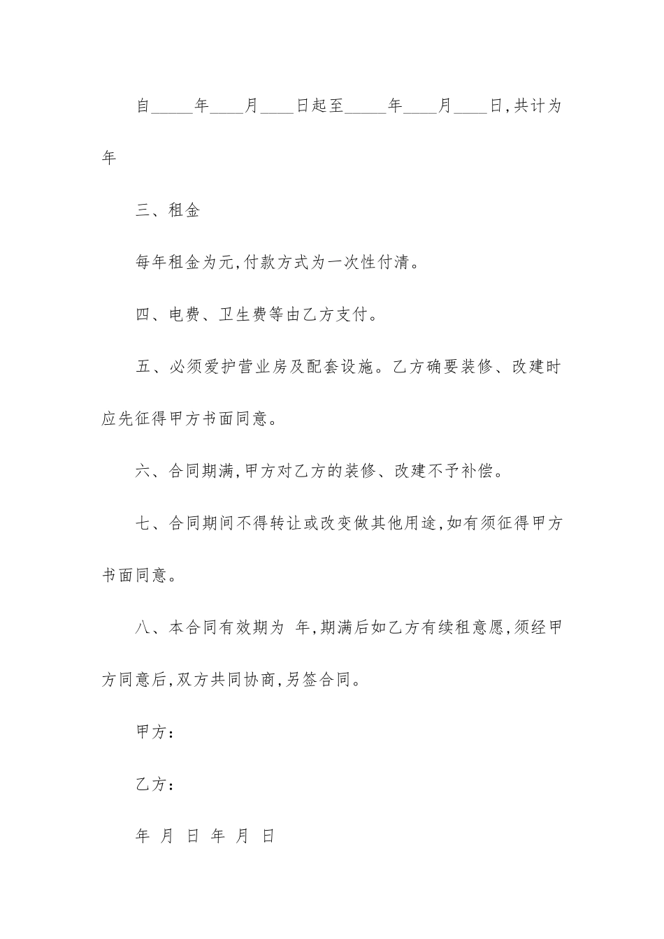 商铺营业房租赁合同3篇-房屋商铺出租合同_第2页