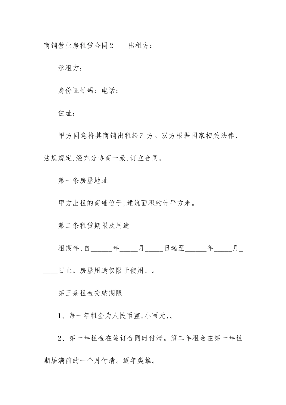 商铺营业房租赁合同3篇-房屋商铺出租合同_第3页