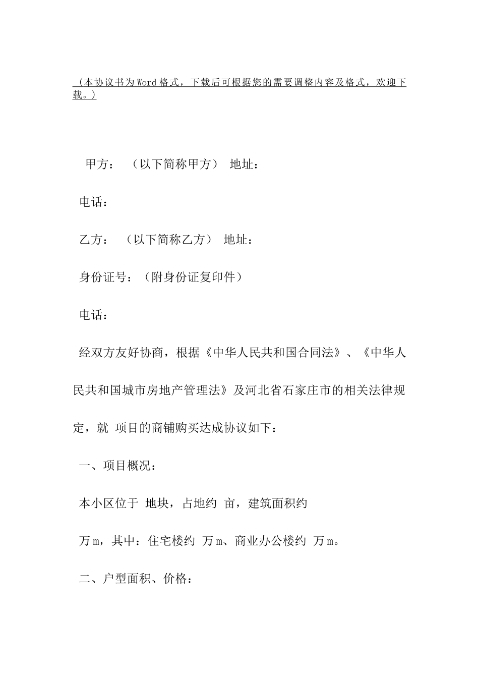 商铺订购协议书范本-_第2页