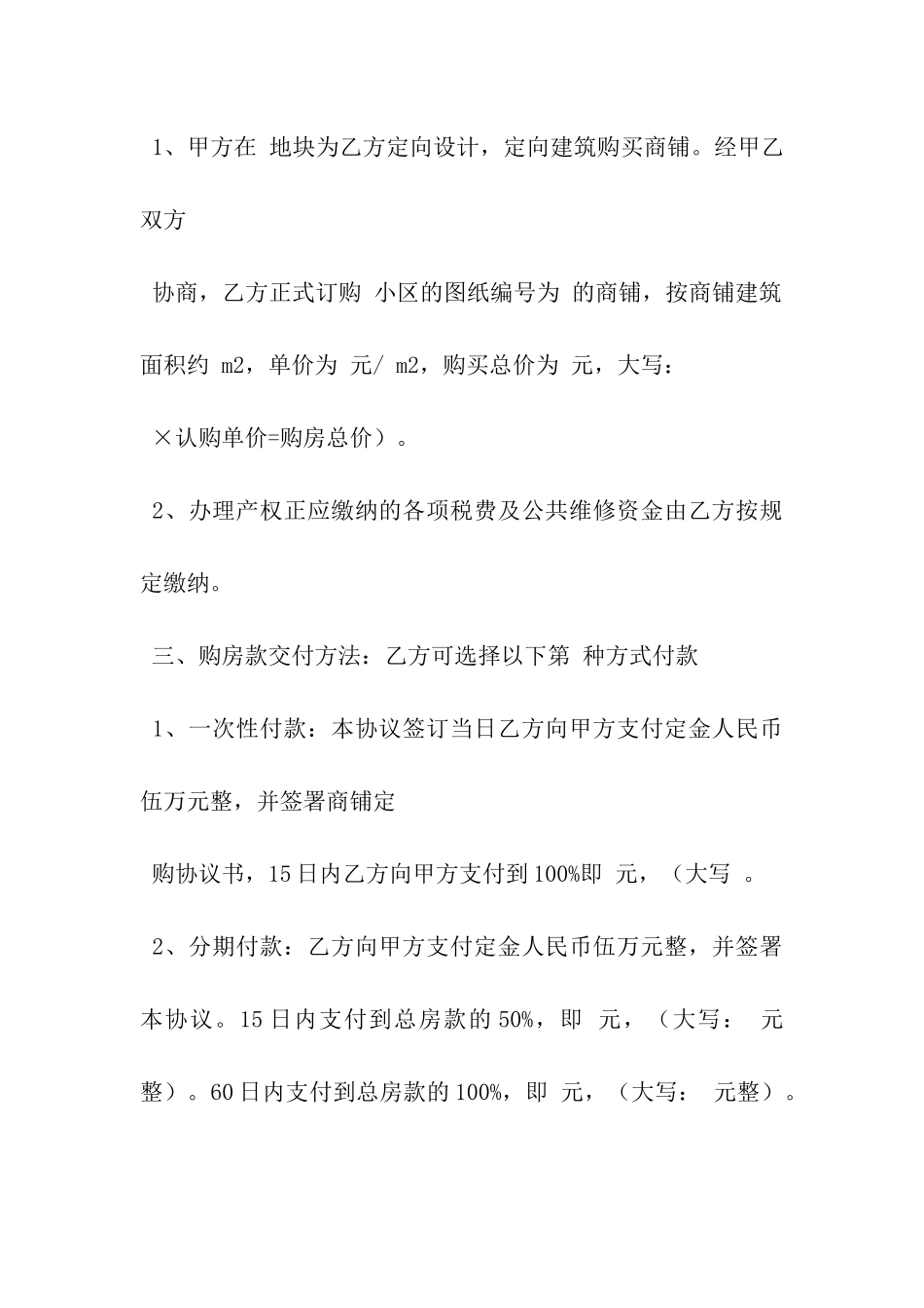 商铺订购协议书范本-_第3页