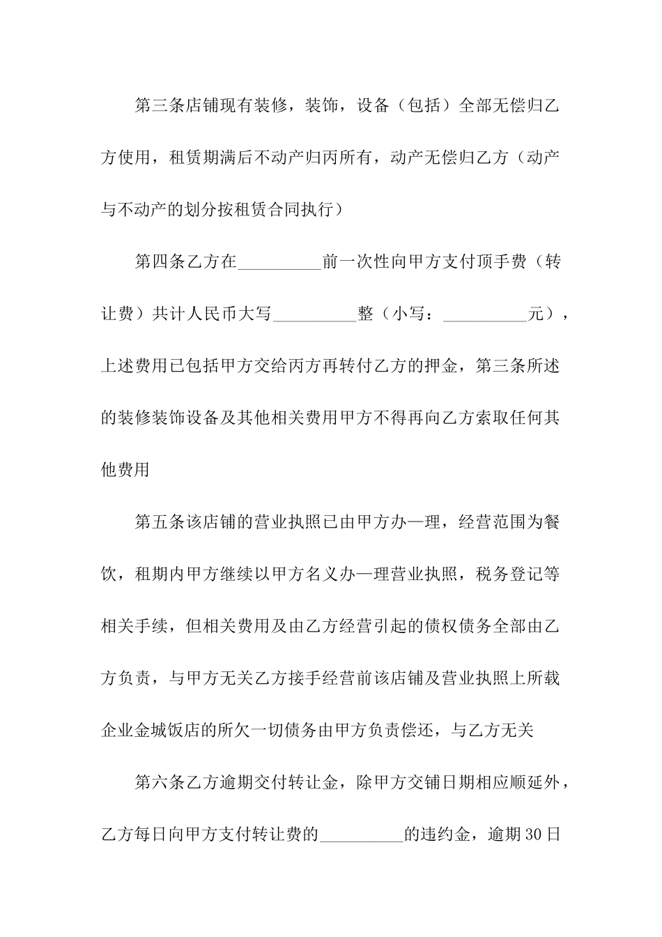 商铺购房合同_第2页