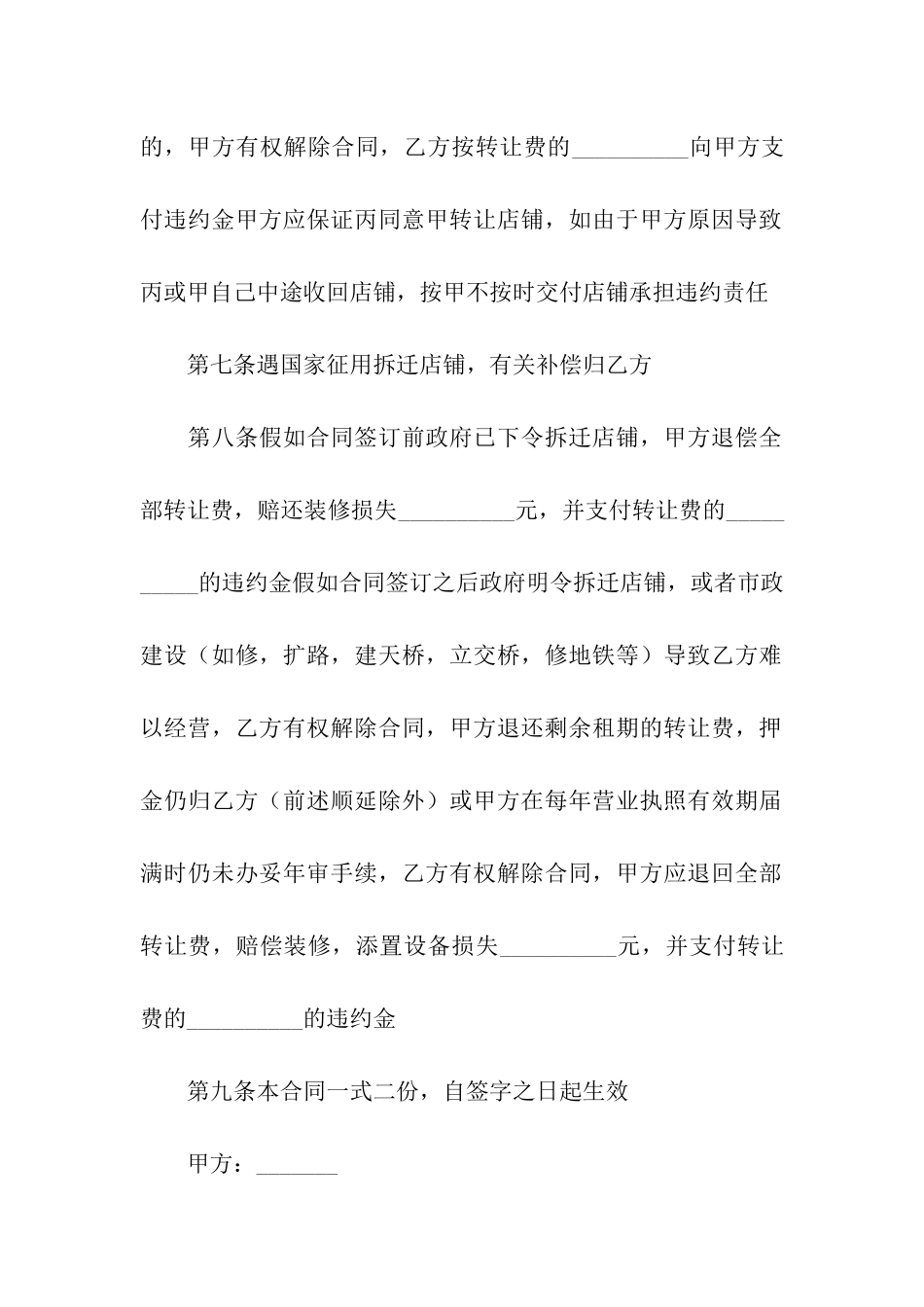 商铺购房合同_第3页