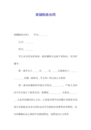 商铺购房合同