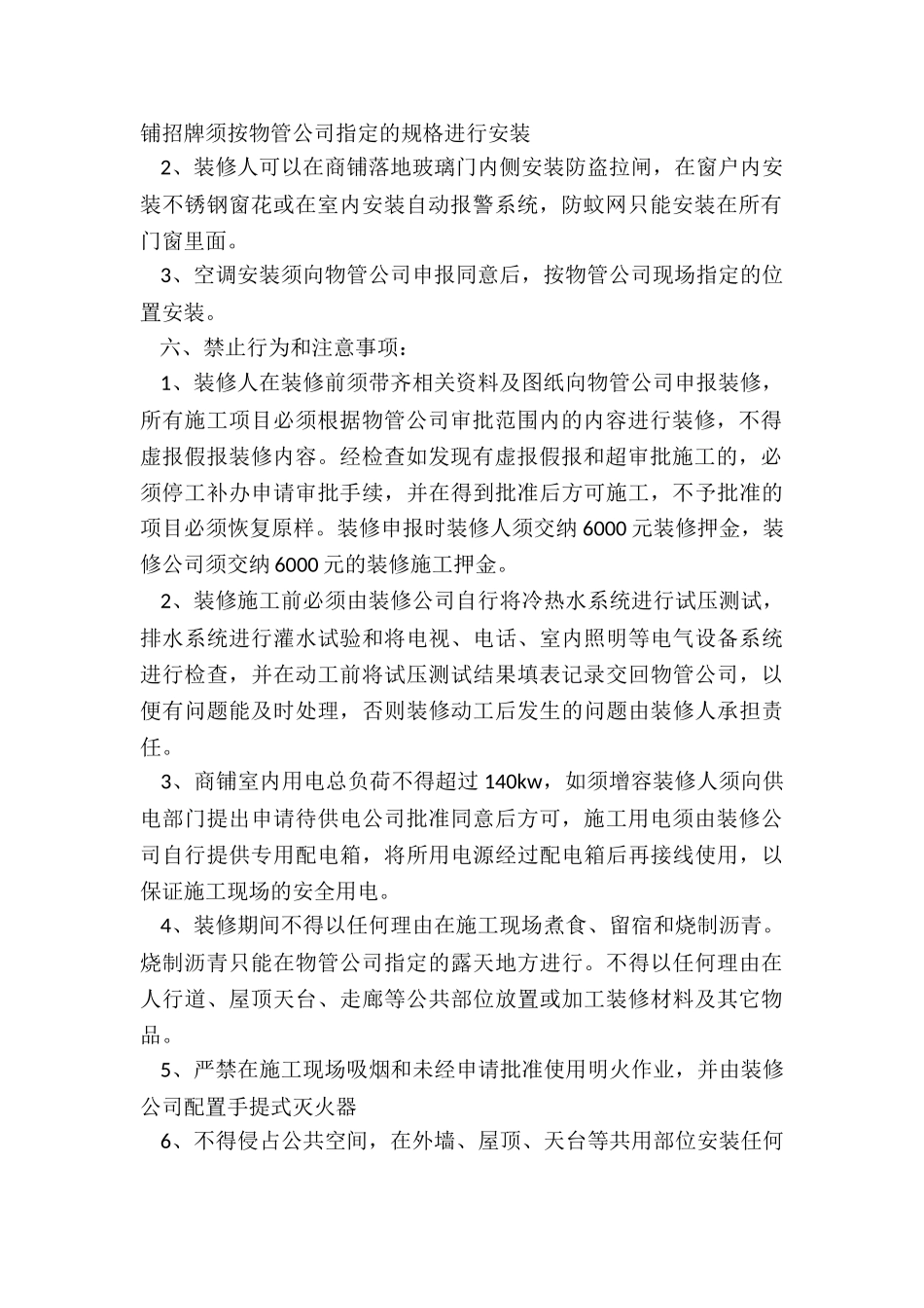 商铺装修协议书范本_第2页