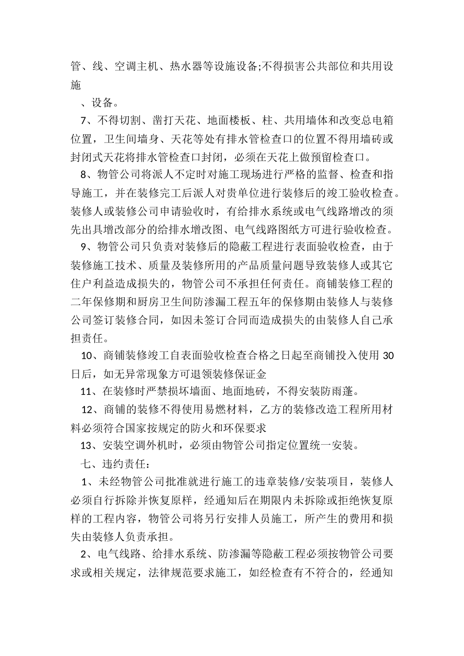 商铺装修协议书范本_第3页