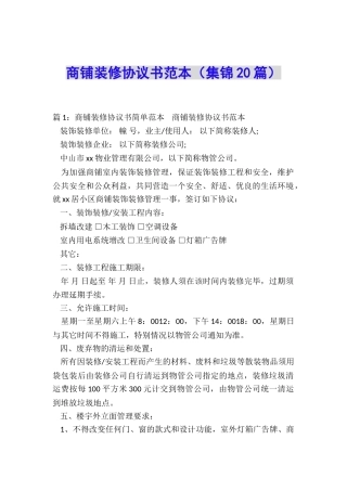 商铺装修协议书范本