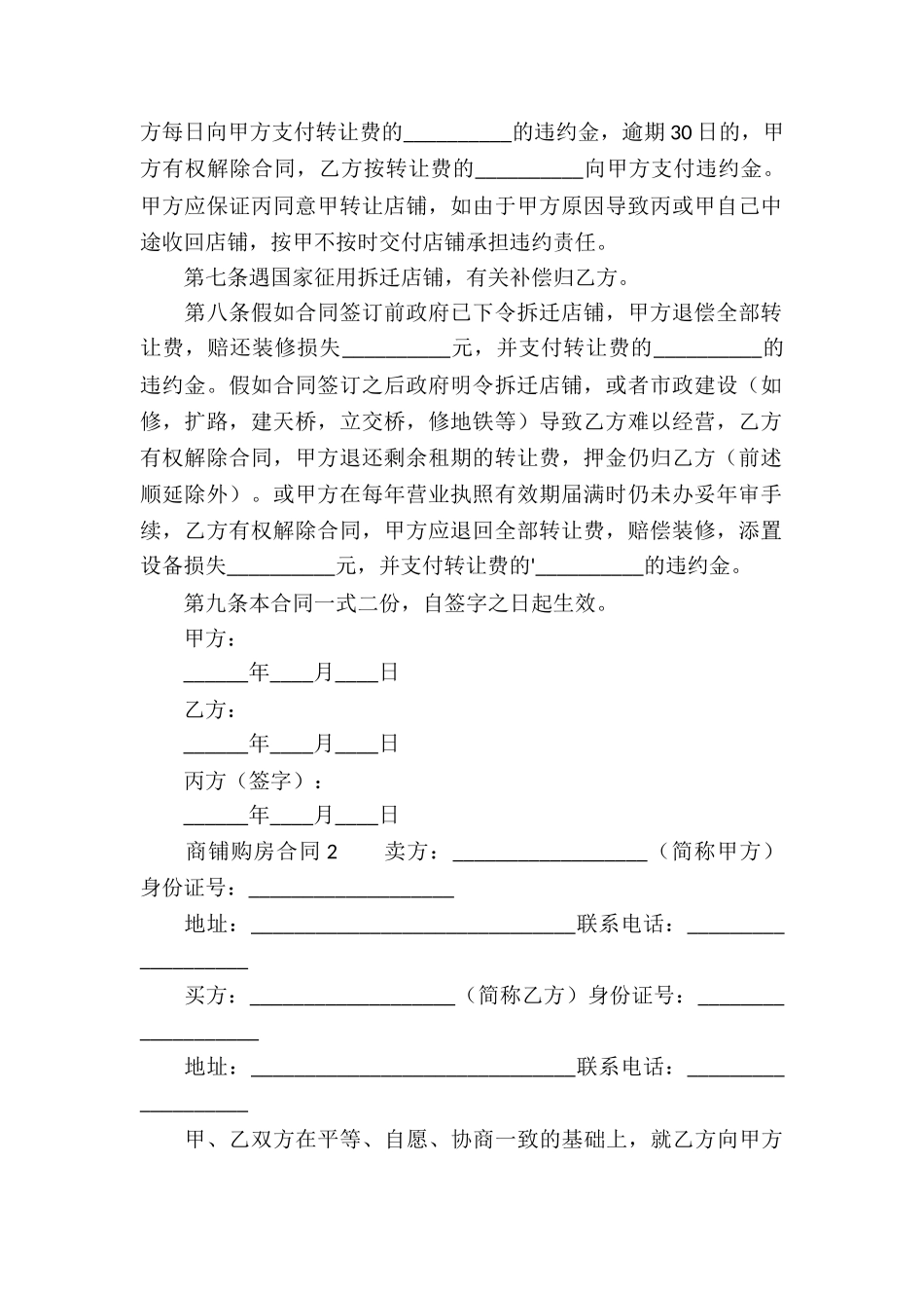 商铺购房合同_第2页