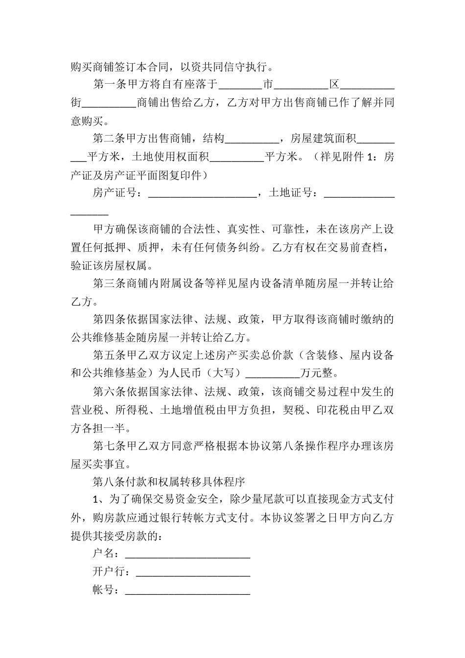 商铺购房合同_第3页