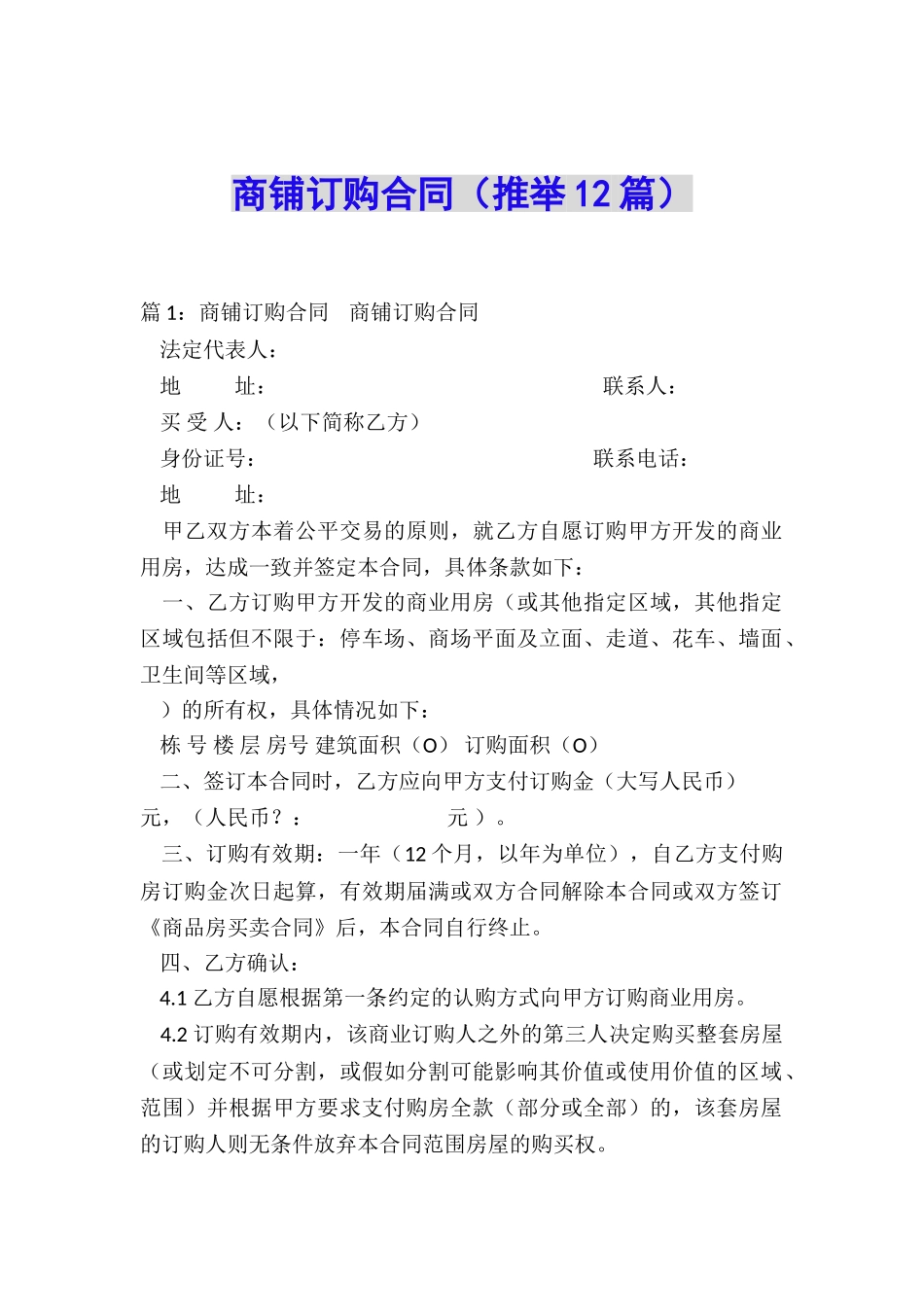 商铺订购合同_第1页