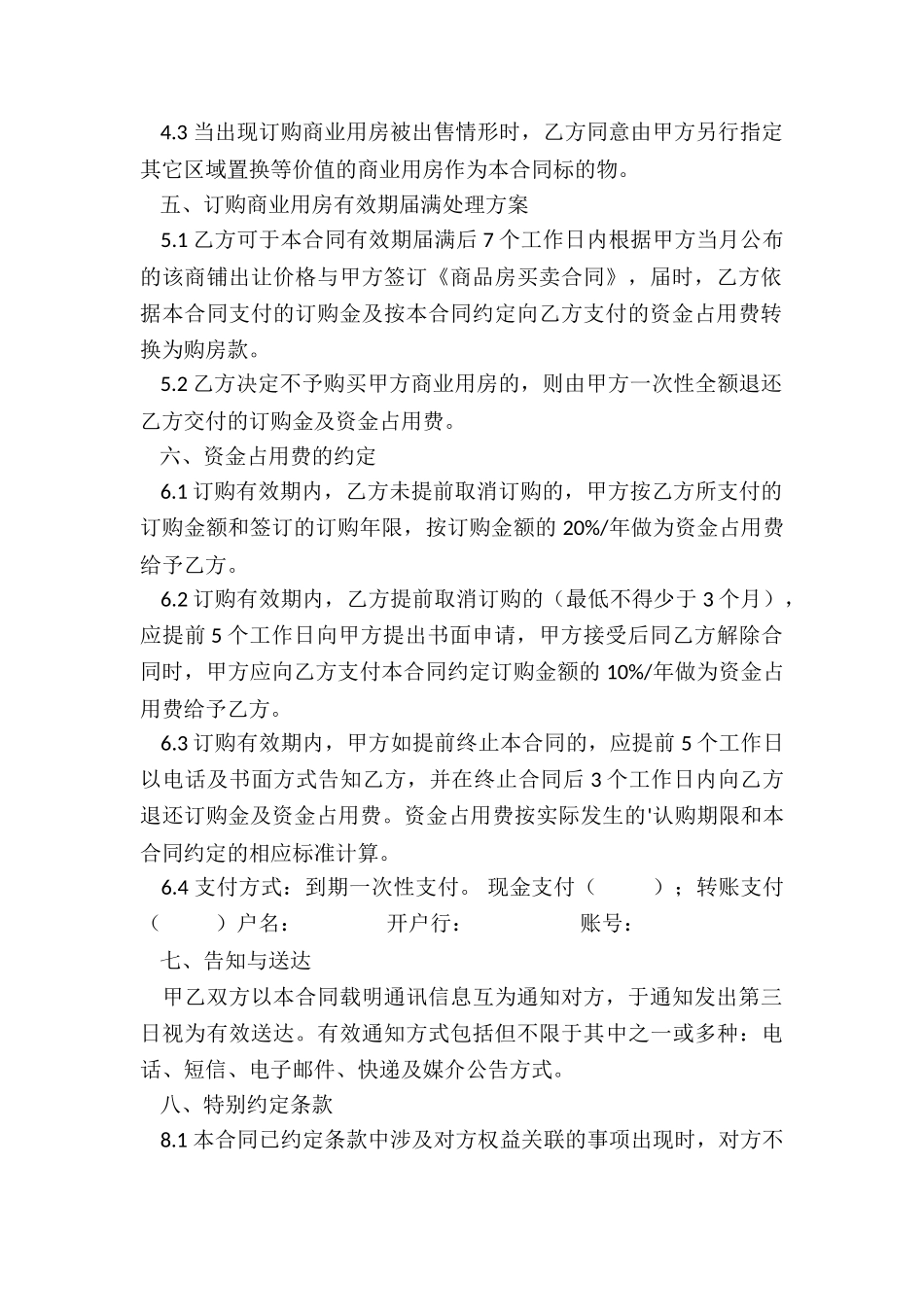 商铺订购合同_第2页